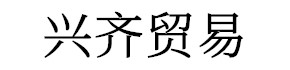 电子商城